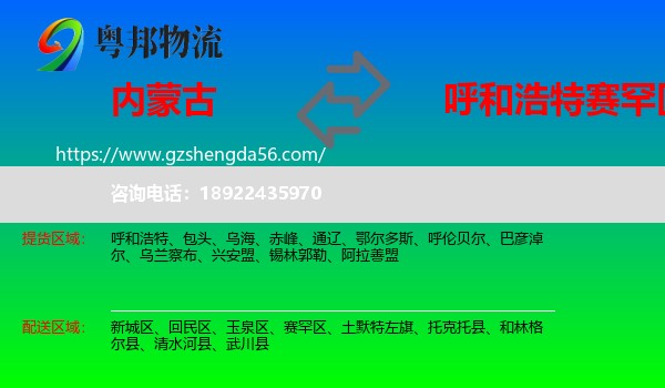 内蒙古到赛罕区物流专线