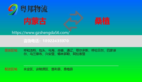 内蒙古到桑植县物流专线
