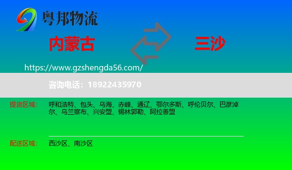 内蒙古到三沙物流专线