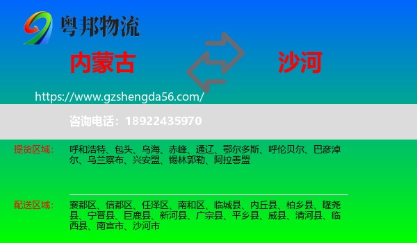 内蒙古到沙河市物流专线