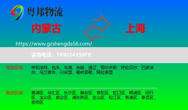 内蒙古到上海专线
