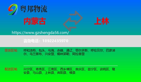 内蒙古到上林县物流专线