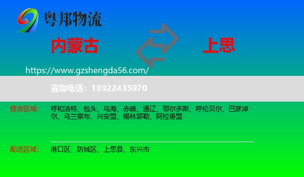 内蒙古到上思县物流专线