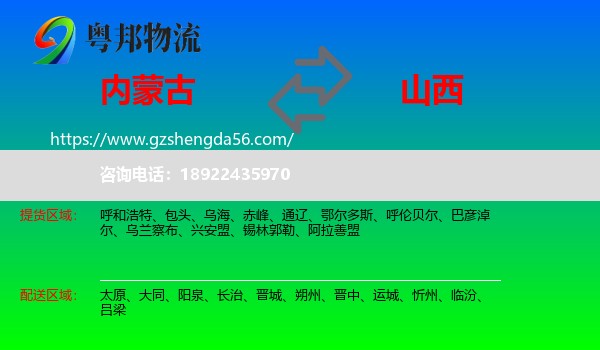 内蒙古到山西物流专线
