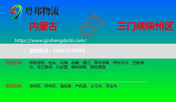 内蒙古到陕州区物流专线