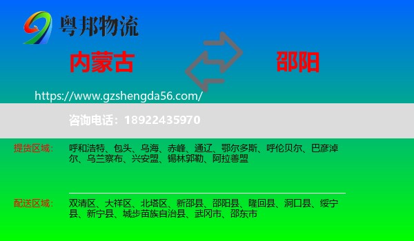 内蒙古到邵阳物流专线