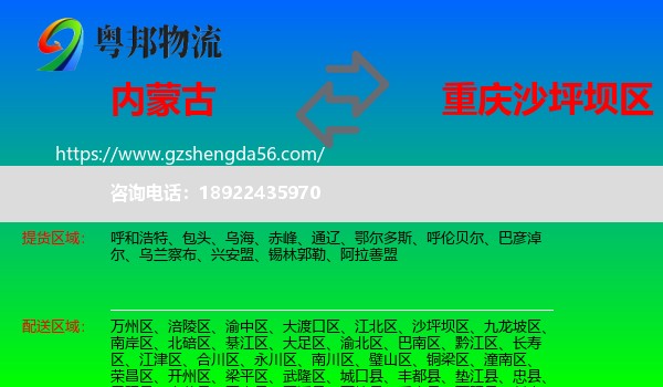 内蒙古到沙坪坝区物流专线