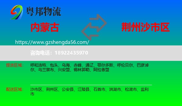 内蒙古到沙市区物流专线