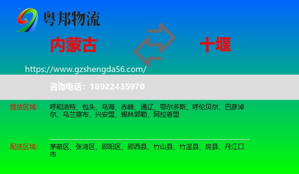 内蒙古到十堰物流