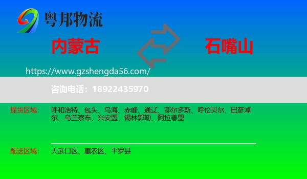 内蒙古到石嘴山物流专线