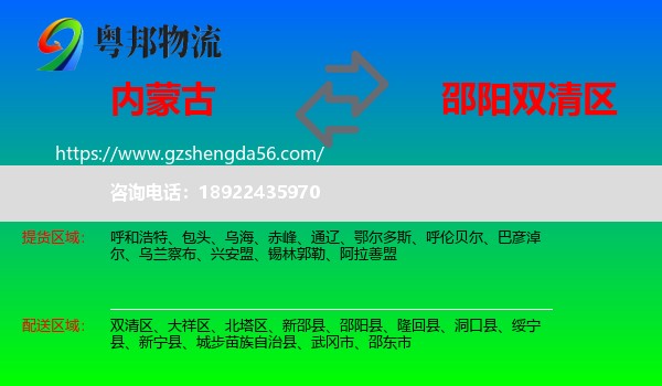 内蒙古到双清区物流专线