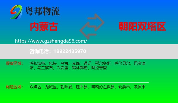 内蒙古到双塔区物流专线