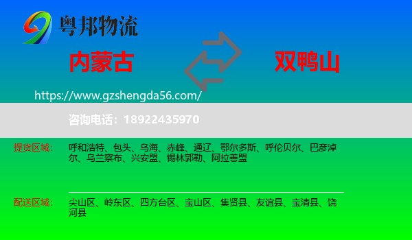 内蒙古到双鸭山物流专线