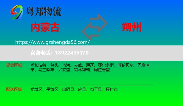 内蒙古到朔州物流专线