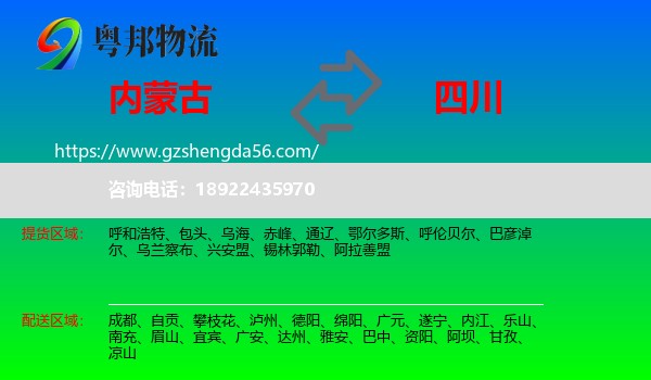内蒙古到四川物流专线