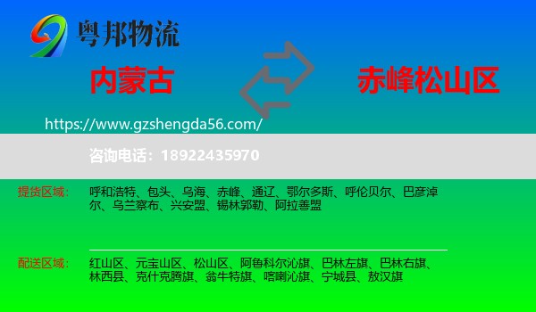 内蒙古到松山区物流专线