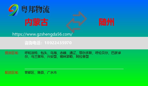内蒙古到随州物流专线