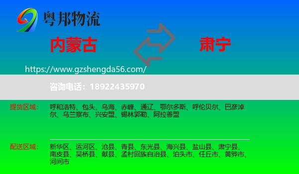 内蒙古到肃宁县物流专线