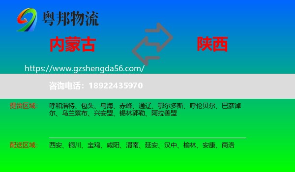 内蒙古到陕西物流专线