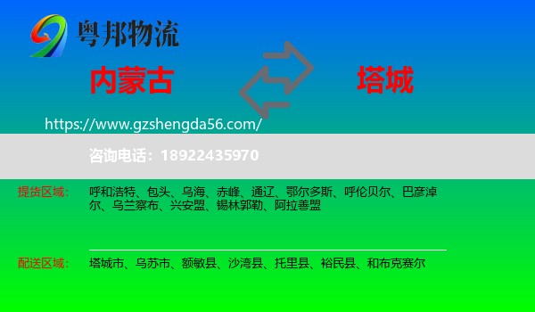 内蒙古到塔城物流专线