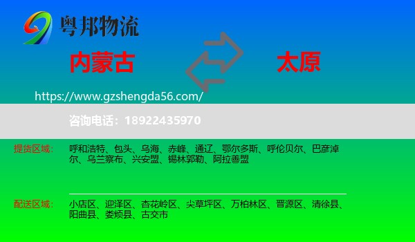 内蒙古到太原专线