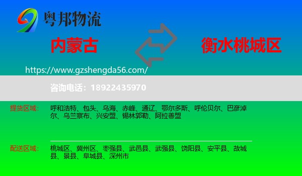 内蒙古到桃城区物流专线