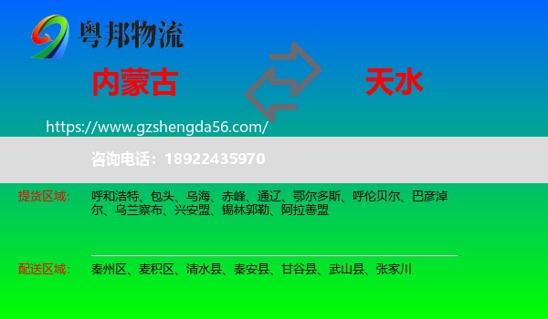 内蒙古到天水物流专线