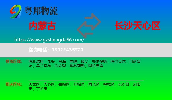 内蒙古到天心区物流专线