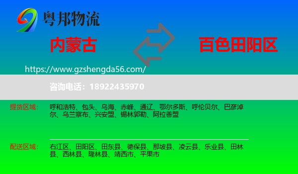 内蒙古到田阳区物流专线