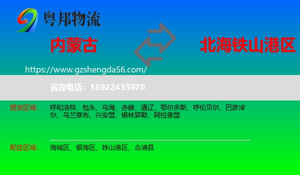 内蒙古到铁山港区物流专线
