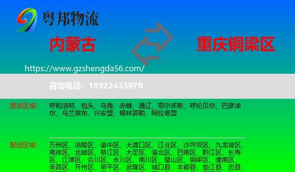 内蒙古到铜梁区物流专线