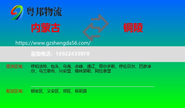 内蒙古到铜陵物流专线