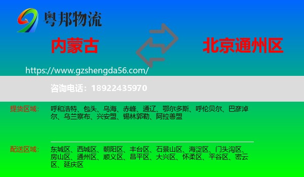 内蒙古到通州区物流专线