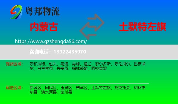 内蒙古到土默特左旗物流专线