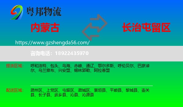 内蒙古到屯留区物流专线