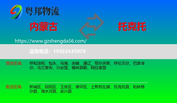 内蒙古到托克托县物流专线
