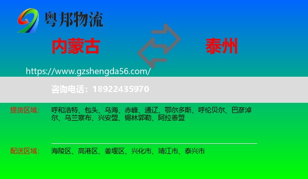 内蒙古到泰州物流专线