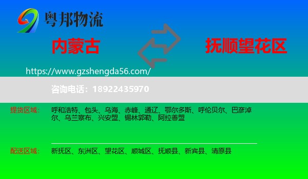 内蒙古到望花区物流专线