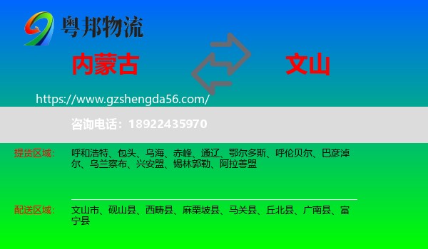 内蒙古到文山物流专线
