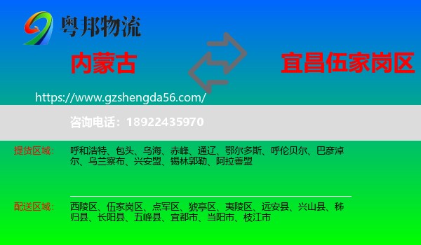 内蒙古到伍家岗区物流专线
