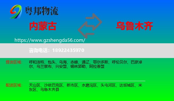 内蒙古到乌鲁木齐专线