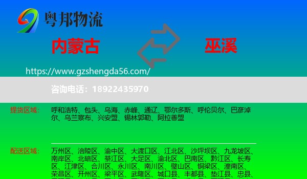 内蒙古到巫溪县物流专线
