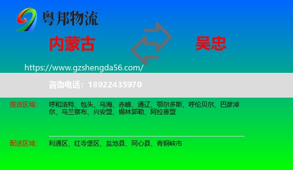 内蒙古到吴忠物流专线