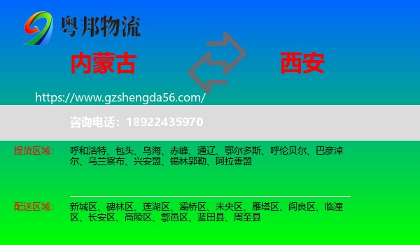 内蒙古到西安专线