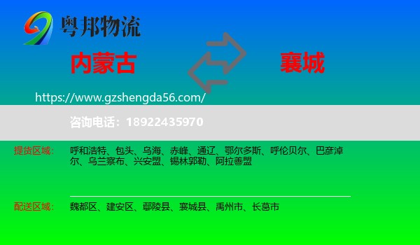 内蒙古到襄城县物流专线