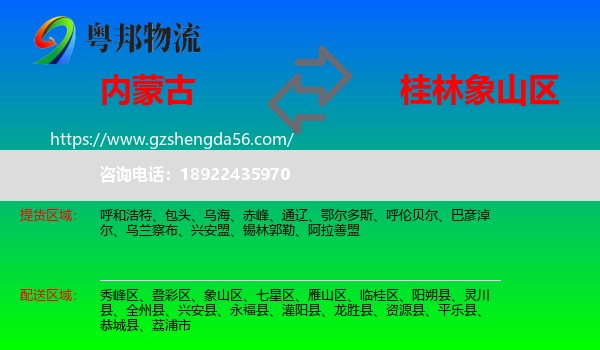 内蒙古到象山区物流专线