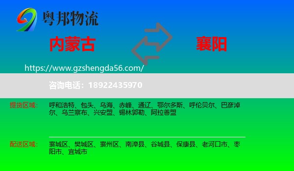 内蒙古到襄阳物流专线