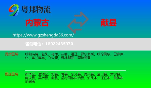 内蒙古到献县物流专线