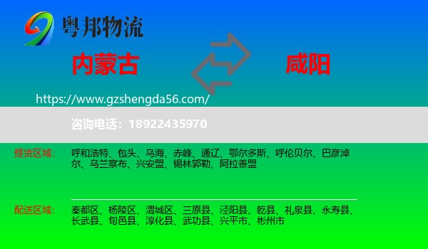 内蒙古到咸阳物流专线