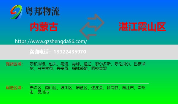 内蒙古到霞山区物流专线